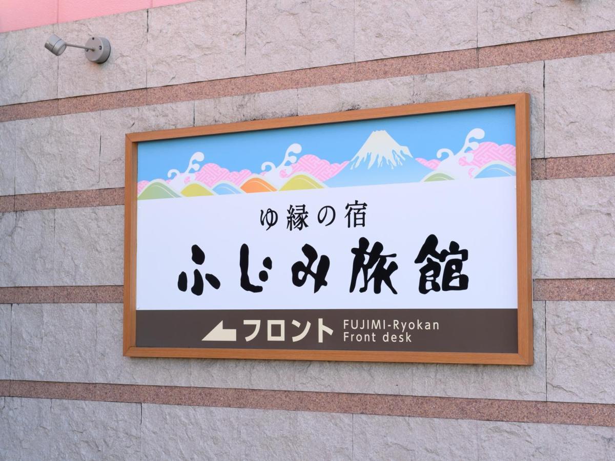 Tabist Yuen No Yado Fujimi Ξενοδοχείο Φούτζι Εξωτερικό φωτογραφία